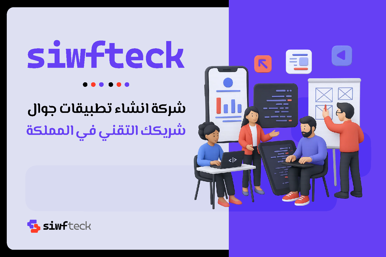 شركة انشاء تطبيقات جوال: شريكك الرقمي لبناء تطبيقات الهاتف الجوال باحترافية عالية