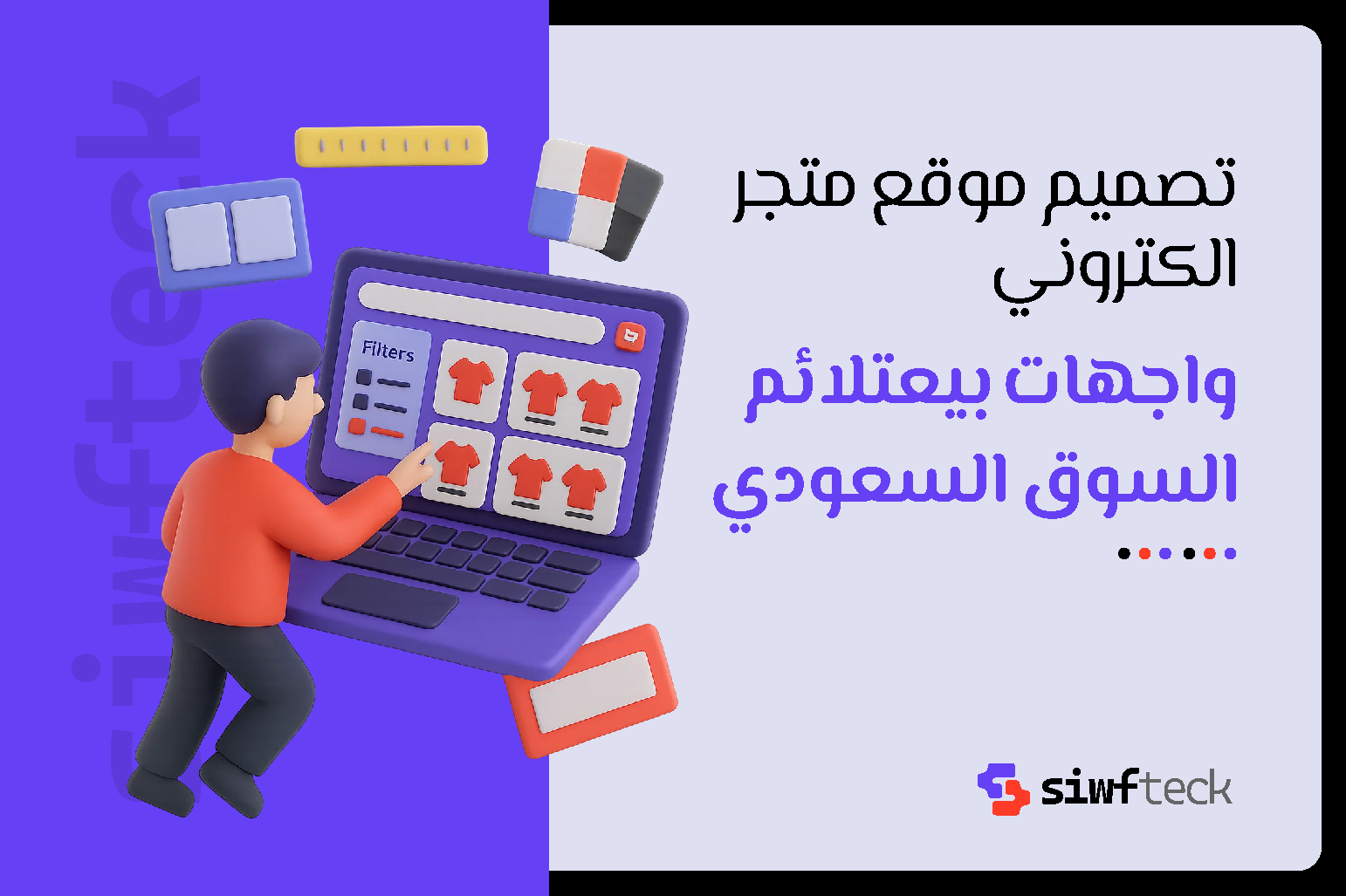 دليلك إلى تصميم موقع متجر الكتروني احترافي يزيد من مبيعاتك