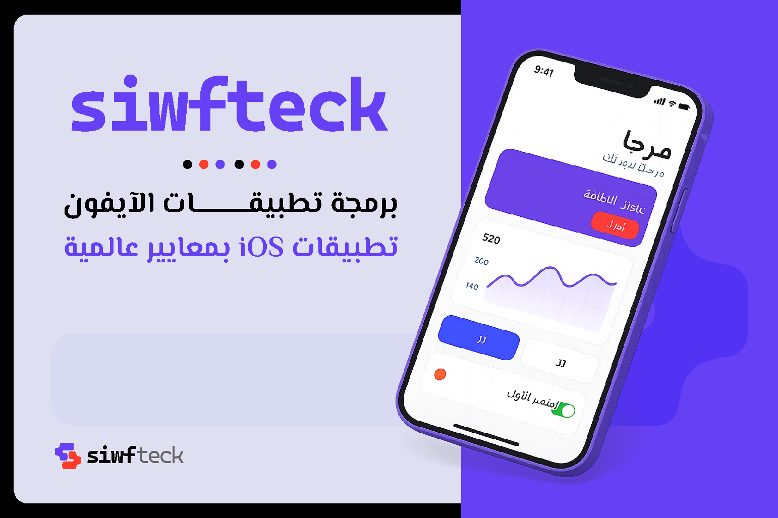 برمجة تطبيقات الايفون: دليلك لاختيار شركة تطوير تطبيقات جوال محترفة