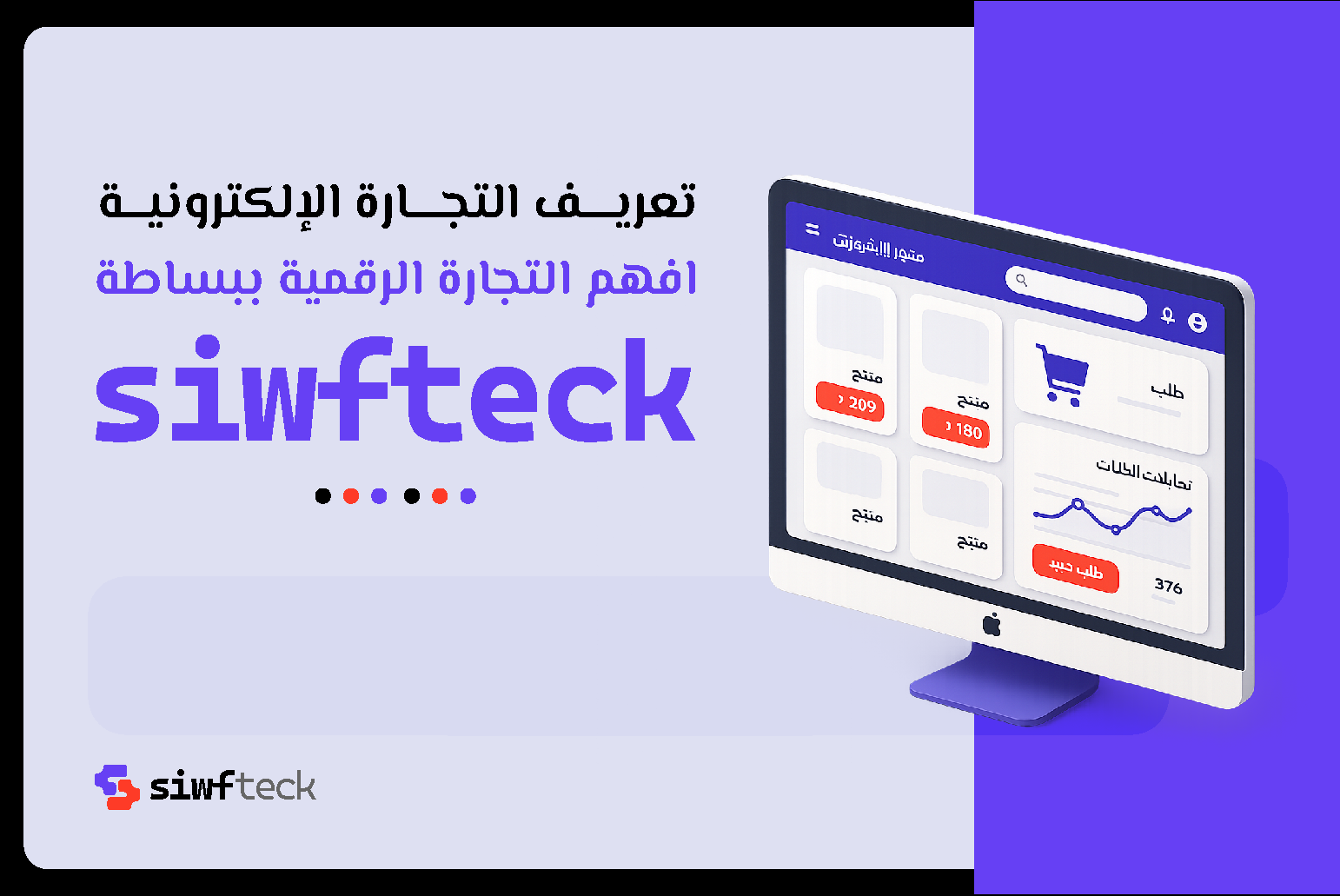 تعريف التجارة الإلكترونية: كل ما تحتاج معرفته عن مزاياها وأنواعها وفوائدها