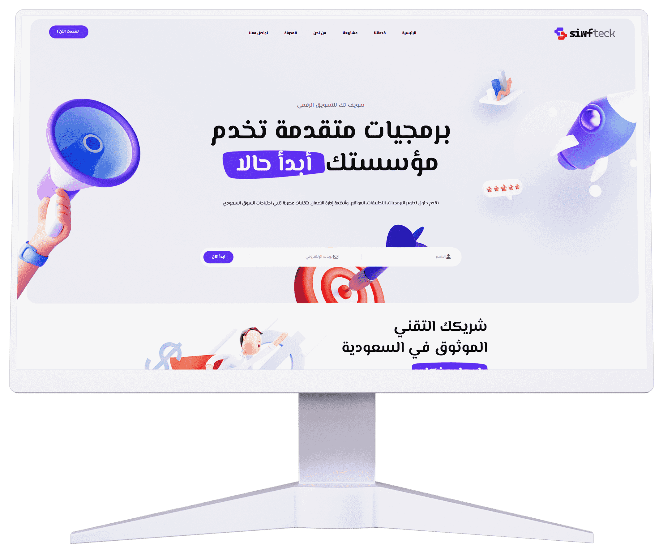 سويف تك للبرمجيات