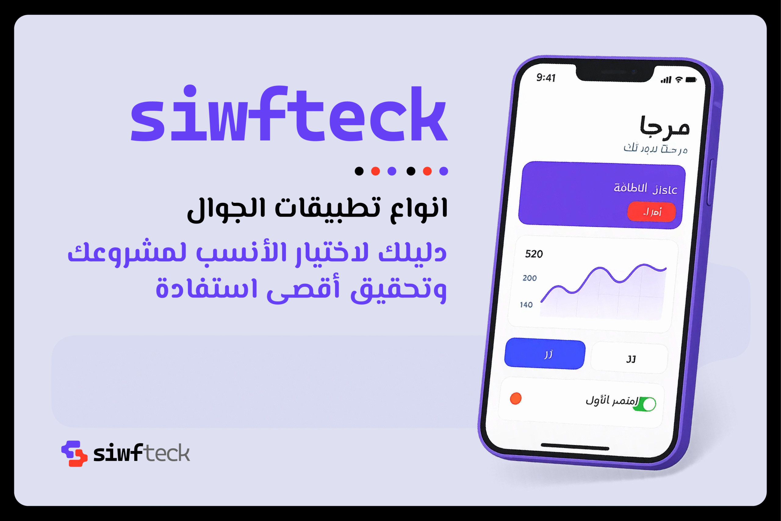 انواع تطبيقات الجوال: دليلك لاختيار الأنسب لمشروعك وتحقيق أقصى استفادة