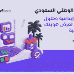 تصاميم اليوم الوطني السعودي: انشاء وتصميم المواقع الالكترونية لعرض هويتك الوطنية
